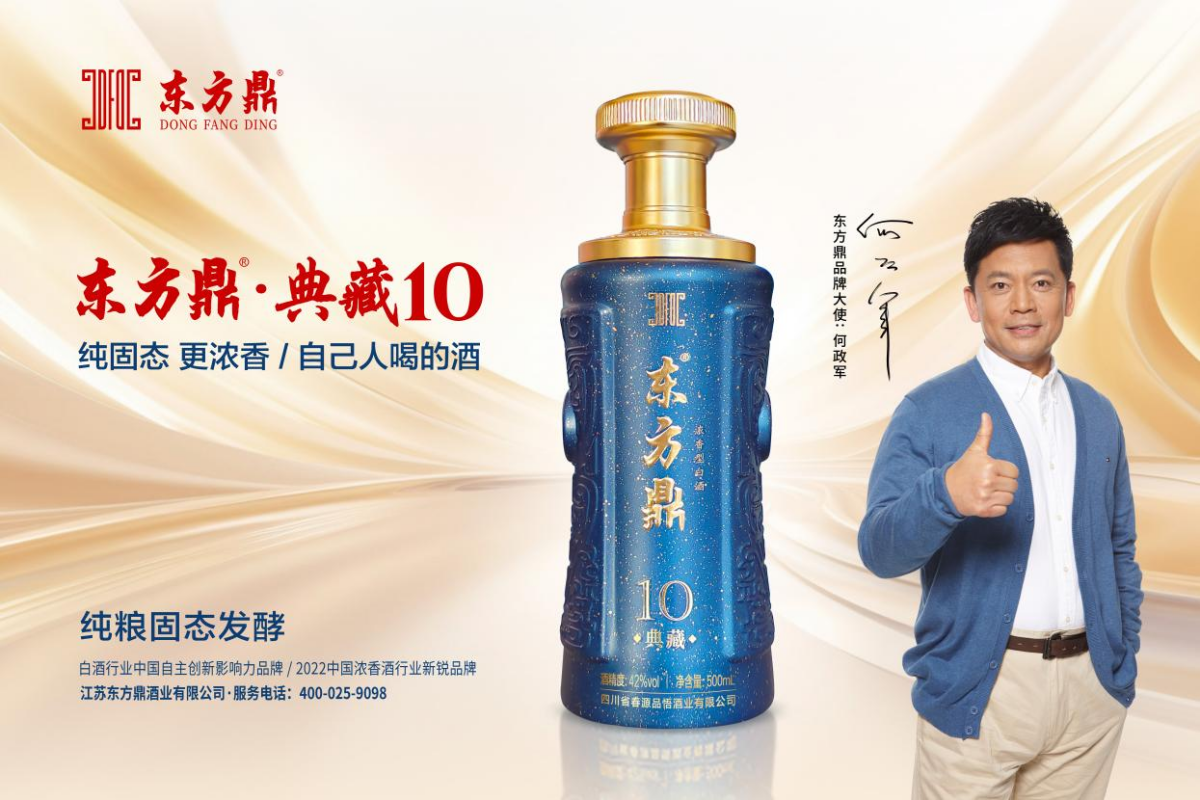演员何政军正式担任东方鼎品牌形象大使，实力诠释川派浓香的匠心精神！